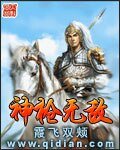 《神枪无敌》