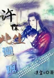《许你此世逆宠》