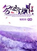 《男人如炉鼎》