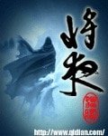 《将夜》