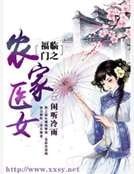 《福临门之农家医女》