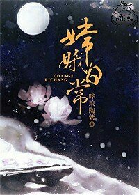 （BG-影视同人）嫦娥日常