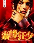 《巅峰狂少》