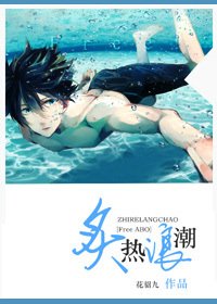 (BL-FREE同人)炙热浪潮