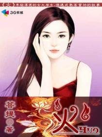 《火》