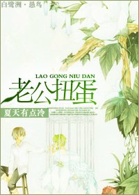 论一群欧皇的自我修养/老公扭蛋