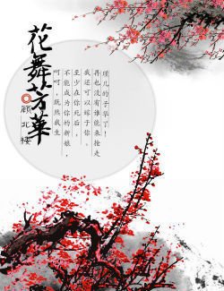 《花舞芳华》