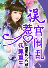 《妖狐重生,误惹宫闱乱》