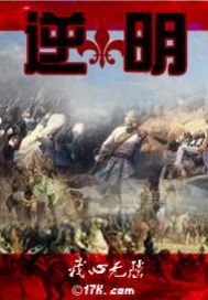 《逆明/逆明逍遥记》