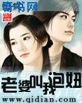 老婆叫我泡妞