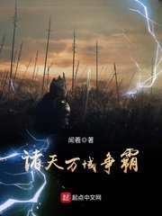 《诸天万域争霸》