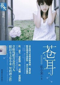 《苍耳(出书版)》
