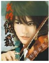 《脔情:我的总裁恶魔弟》