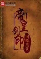 帝皇剑印