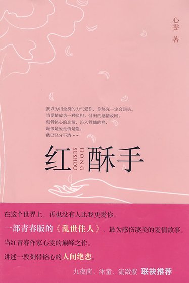红酥手（恋恋四季之冬卷）