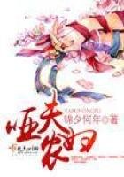 《哑夫农妇》