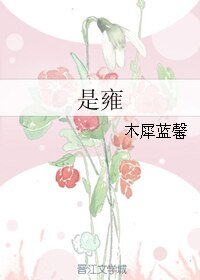是雍
