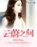 云蔚之间