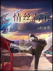 《(BL-剑网三同人)剑网三之情丝剥茧》