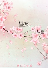 《昼冥》