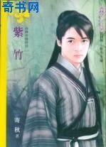 紫竹