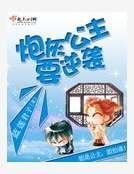 《炮灰公主要逆袭》