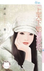 上天下地还爱你