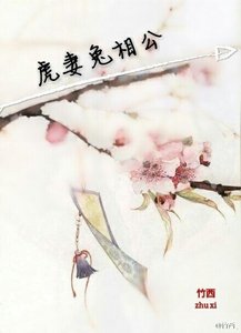 《虎妻兔相公》