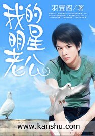 《我的明星老公》