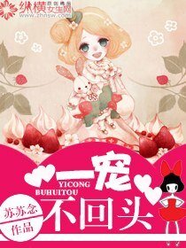 《一宠不回头》