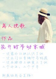 （BG-TFboys同人）你闯进了我的世界 -花开时节动京城