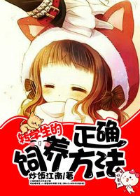《转学生的正确喂养方法》