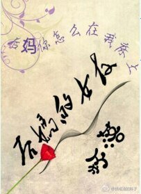 《后妈的女友》