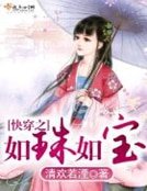 《快穿之如珠如宝》