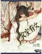 农家有女