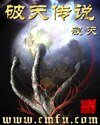 《风之暗黑传》