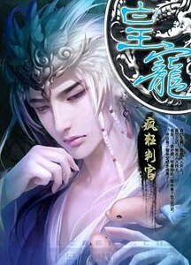 《皇宠》