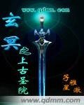 玄冥之上古圣院