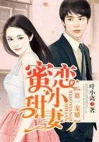《第一宠婚,蜜恋小甜妻》