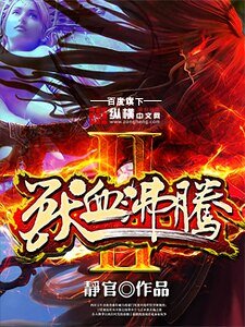 《图腾大陆(兽血沸腾2)》