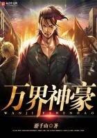 《万界神豪》