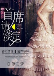 《首席请淡定》