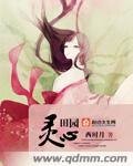 田园灵心