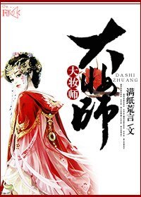 《大妆师》