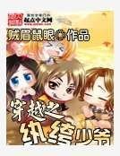 《传奇纨绔少爷》