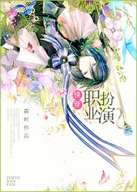 [快穿]职业扮演