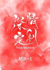 深情定制