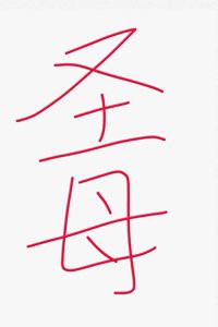 圣母女配打脸逆袭[穿书]