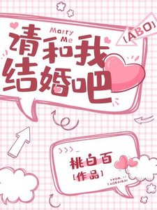 《请和我结婚吧!》