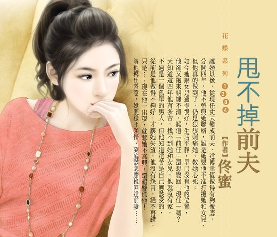 《甩不掉前夫(好男人养成之三)》